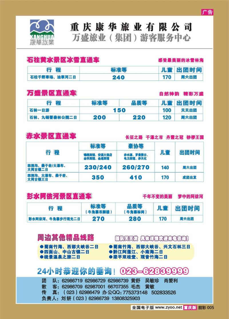 005  257期  康华b