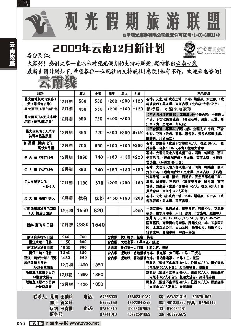 056 257期  观光假期-云南  葛