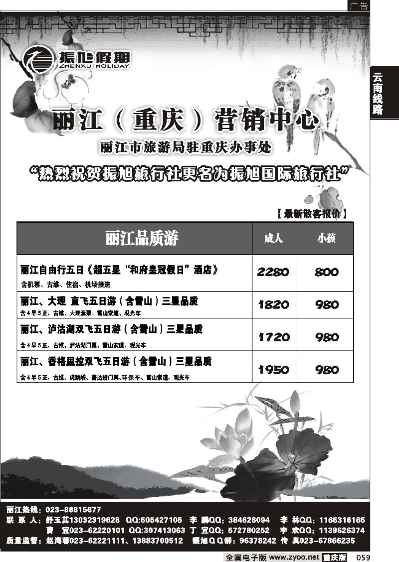 059 振旭假期