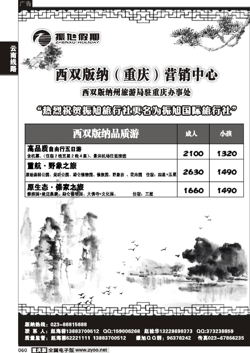 060 振旭假期