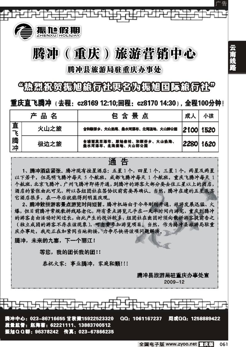 061 振旭假期