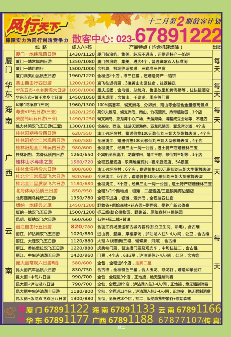 257期  封二_风行天下3