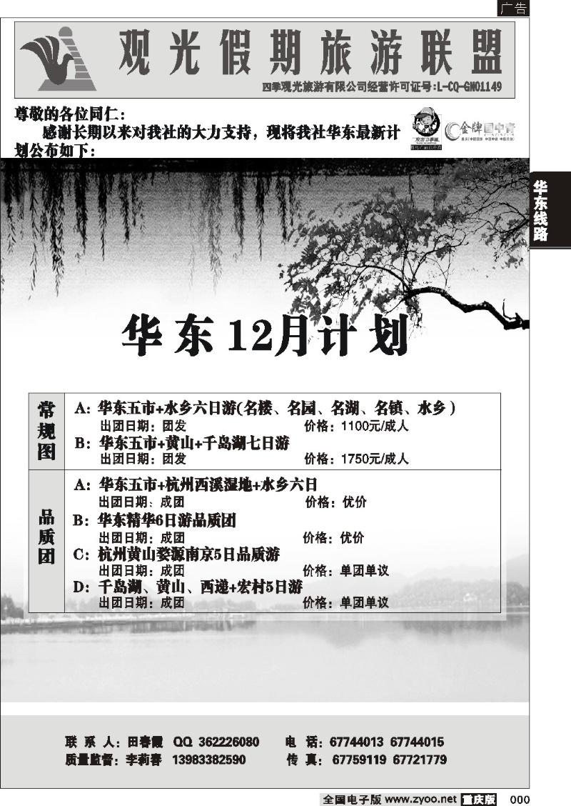 067 257期  观光假期_华东线  葛