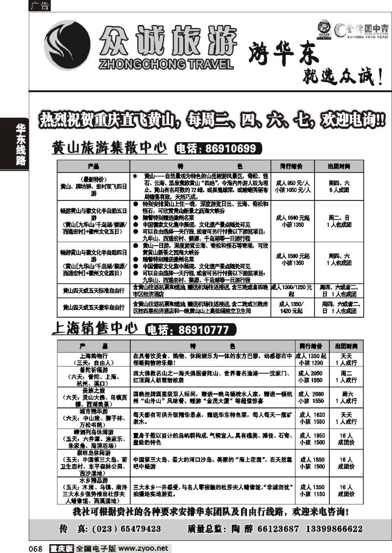 068 257期  众诚旅游—华东线2P