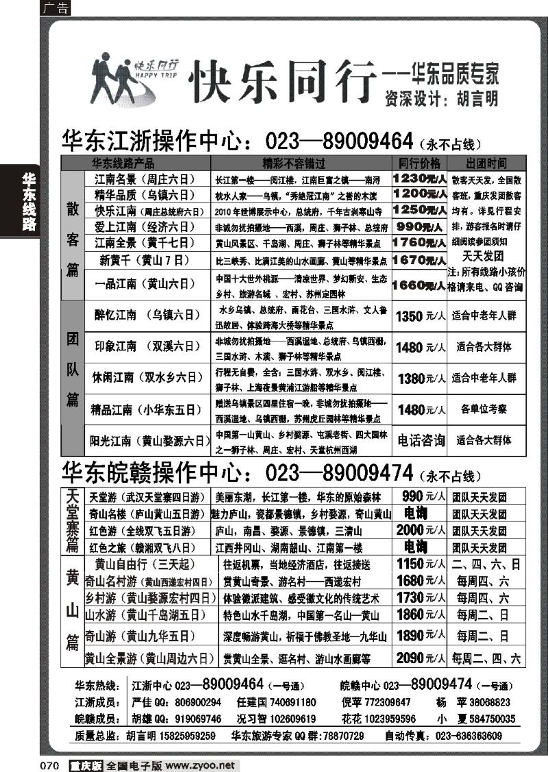 070 257期  快乐同行-华东浙江计划