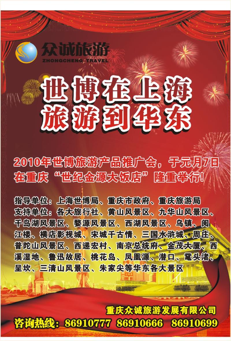 1  众诚旅游畅游天下、优扬、同行