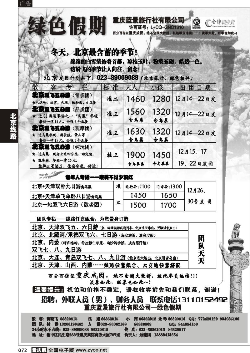 072 257期  黑白  绿色假期——蓝景旅行社