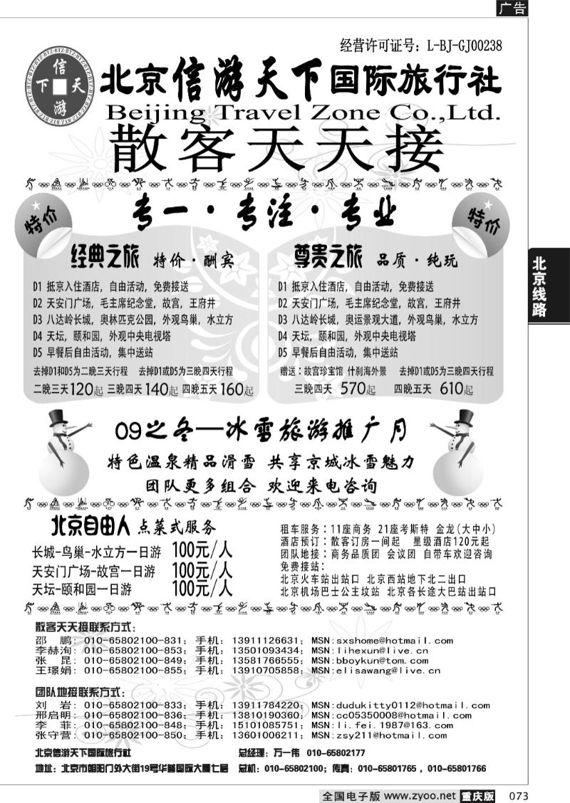 073 257期-散客天天接