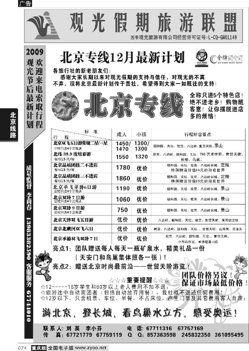 074 257期  观光-北京  葛