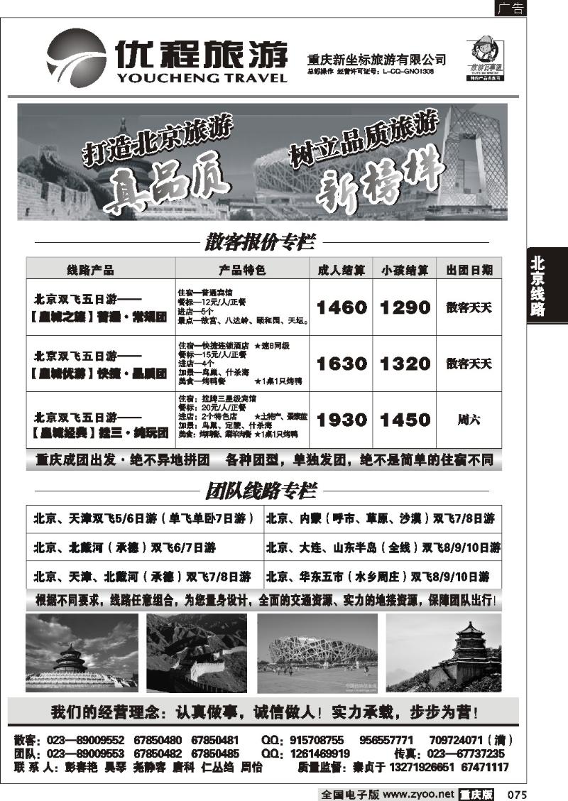 075 257期  优程旅游