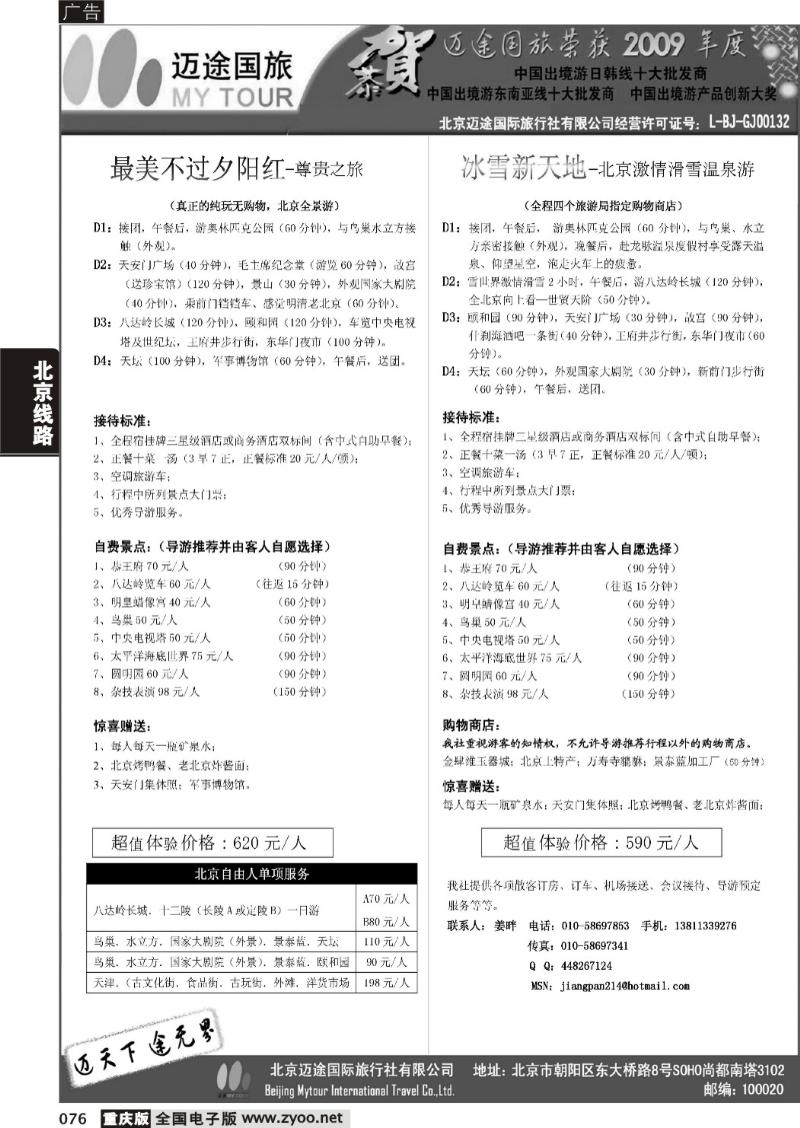 076 257期-北京迈途国际旅行社有限公司 浙江版+重庆版+湖北版+江西版+湖南版+广西版