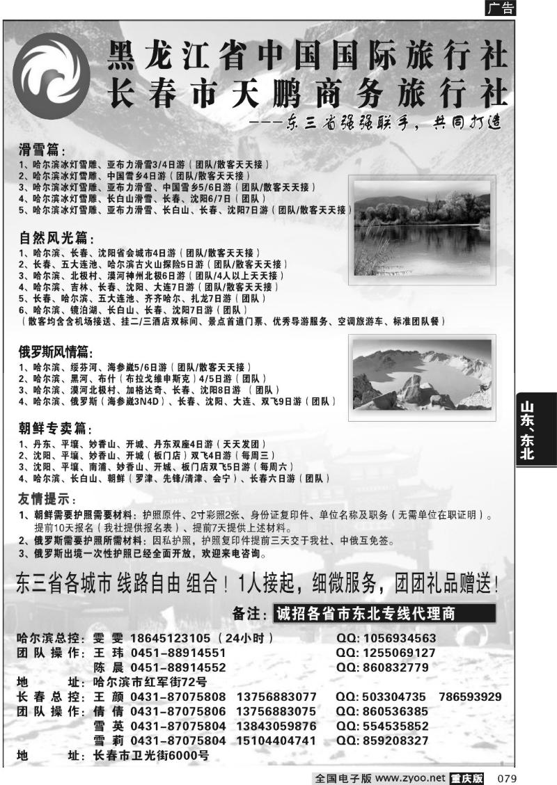 079   257永泰假期——长春市天鹏商务旅行社