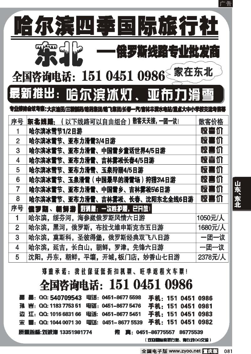 081 257期  哈尔滨东方国际