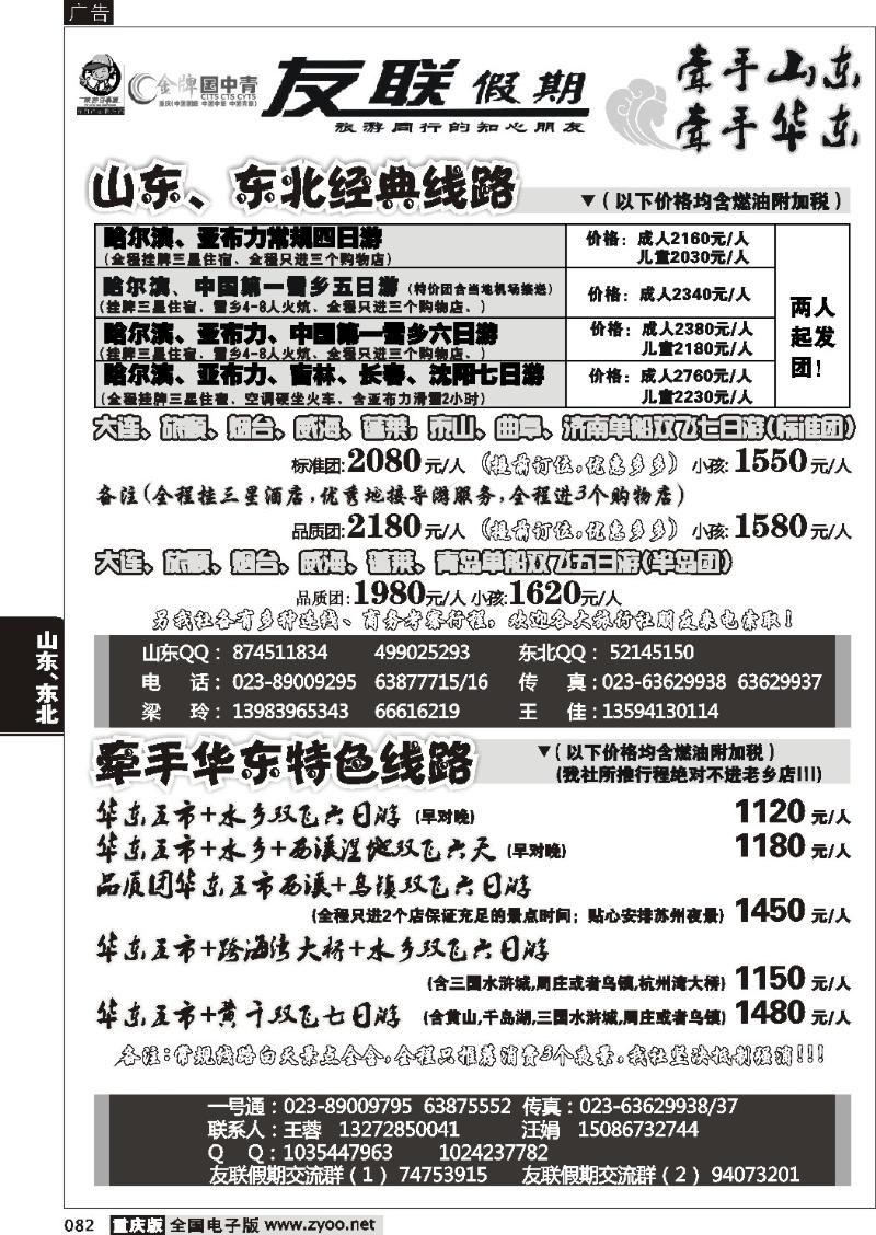 082 257期  友联假期_山东华东线
