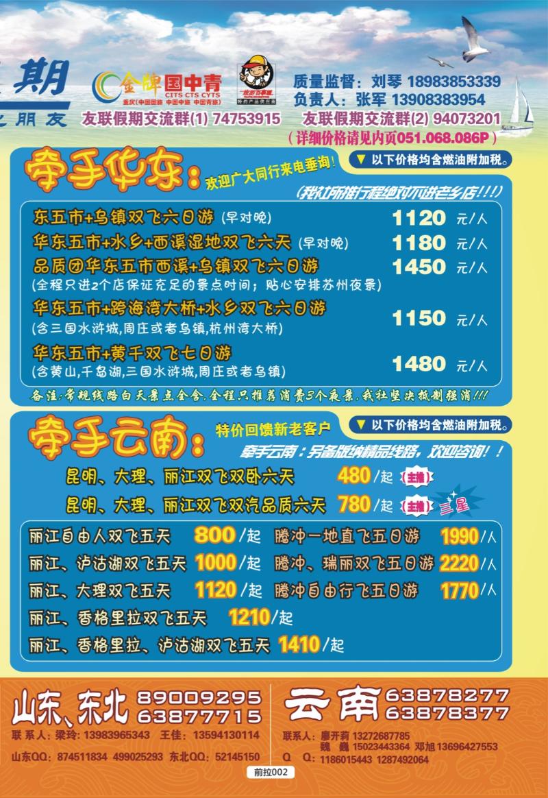 前拉002  友联假期-海南