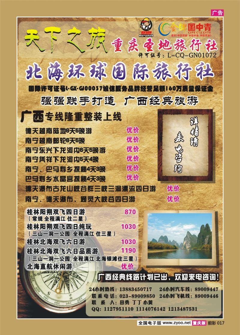 017   257期  圣地天下之旅  广西