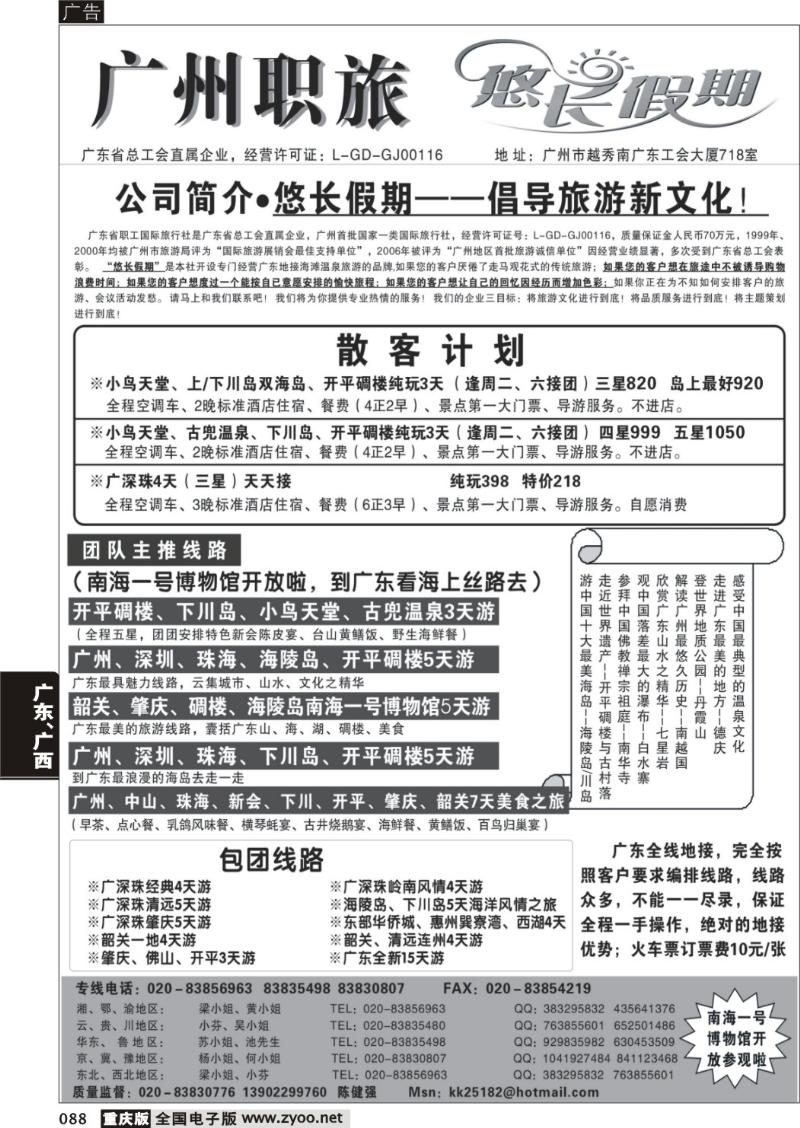 088 257期  广东职旅（悠长假期）--广东全线地接