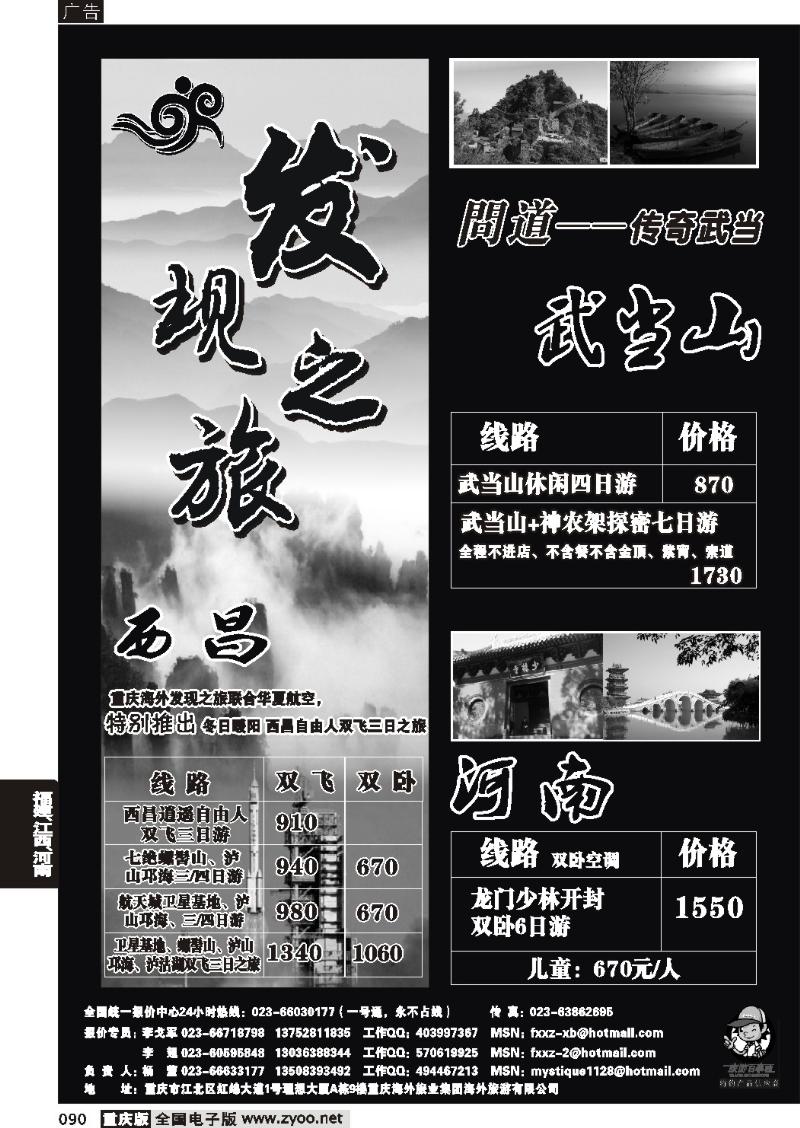090 257期  发现之旅