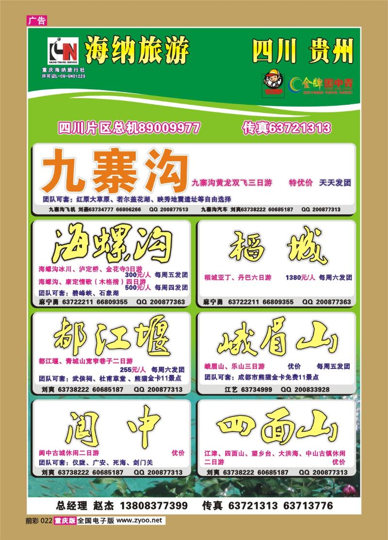 022  257期 海纳旅行社——黄果树a