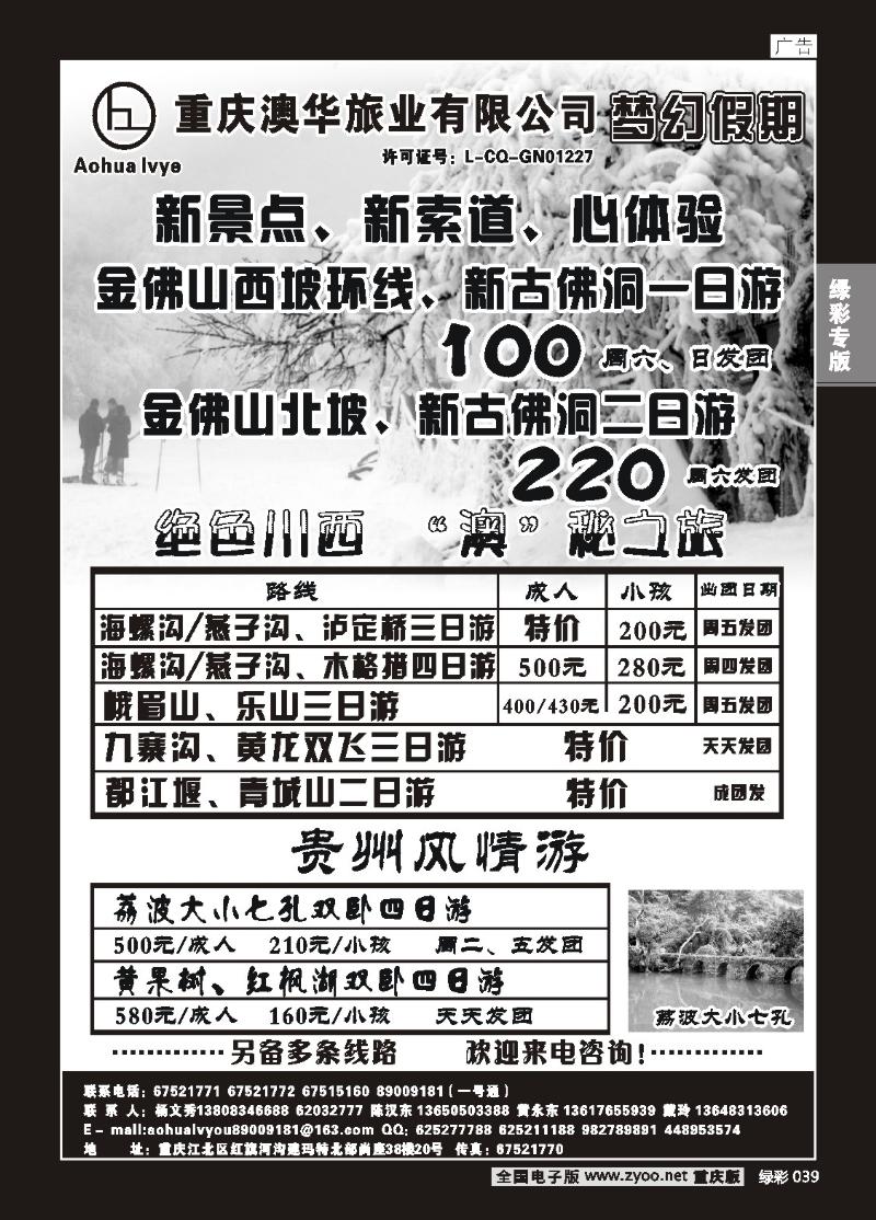 039 重庆澳华旅业—梦幻假期