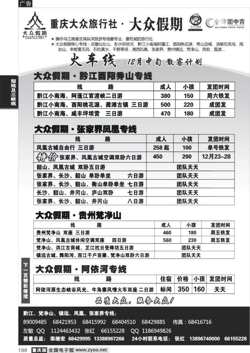 100  257期  大众假期_火车线_黔江_张家界_贵州梵净山_西安