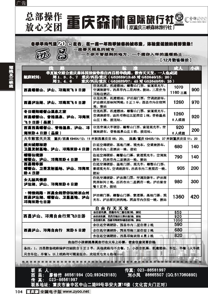 104 257期  重庆森林国际旅1