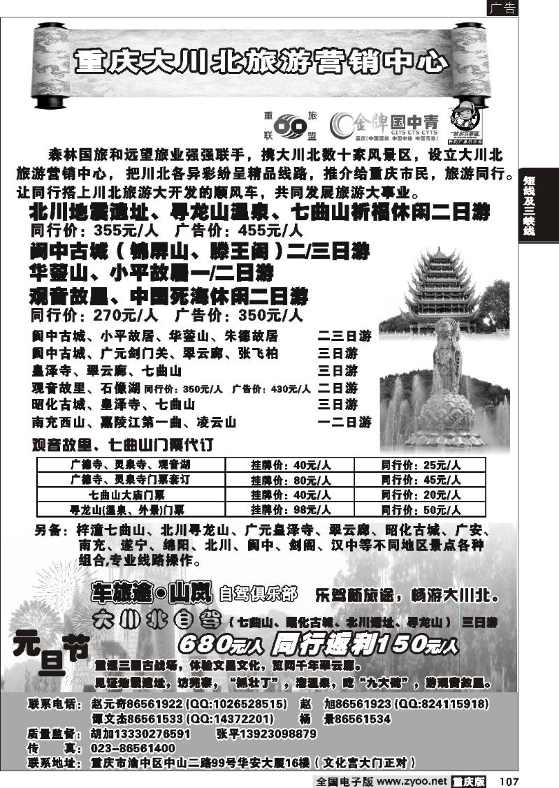 107 257期  重庆森林国际旅4