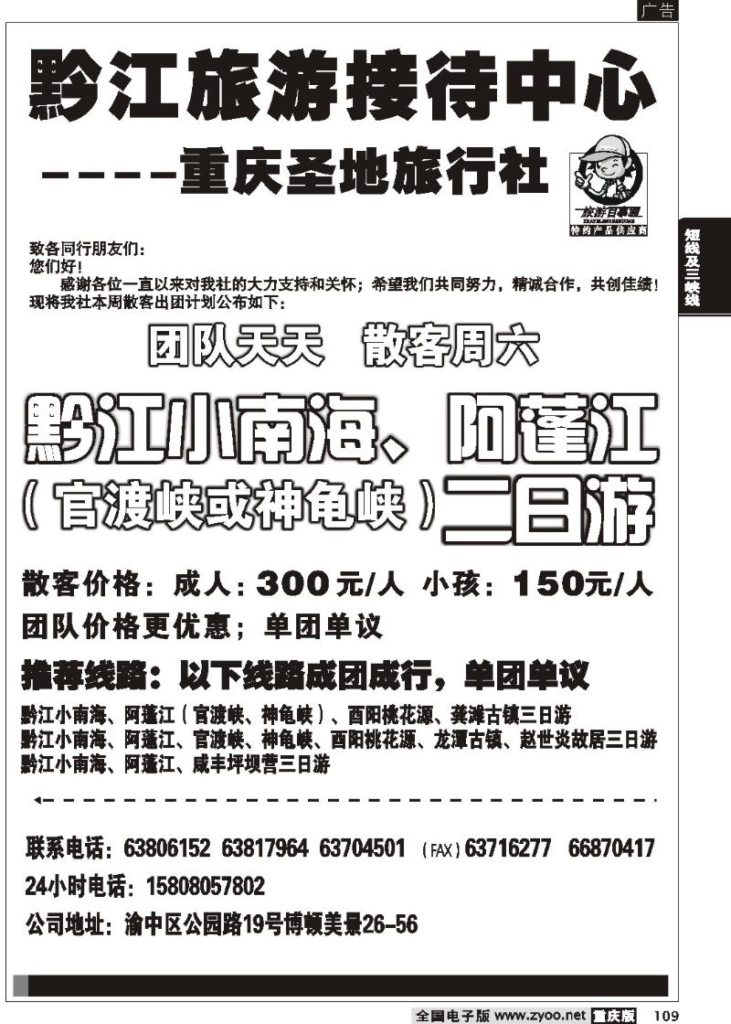 109 257期  圣地旅游-黔江旅游接待中心