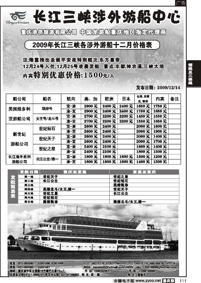111 257期  长江三峡涉外游船中心