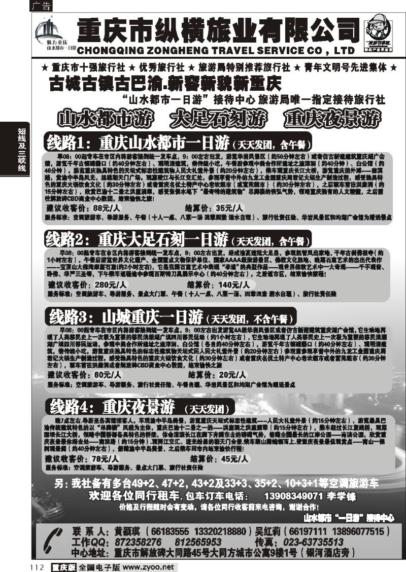 112 257期  （黑）纵横旅业