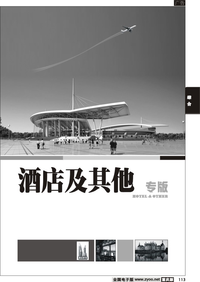 113 257期  综合路线