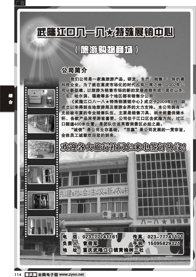 114 257期  八一八特殊钢销售中心