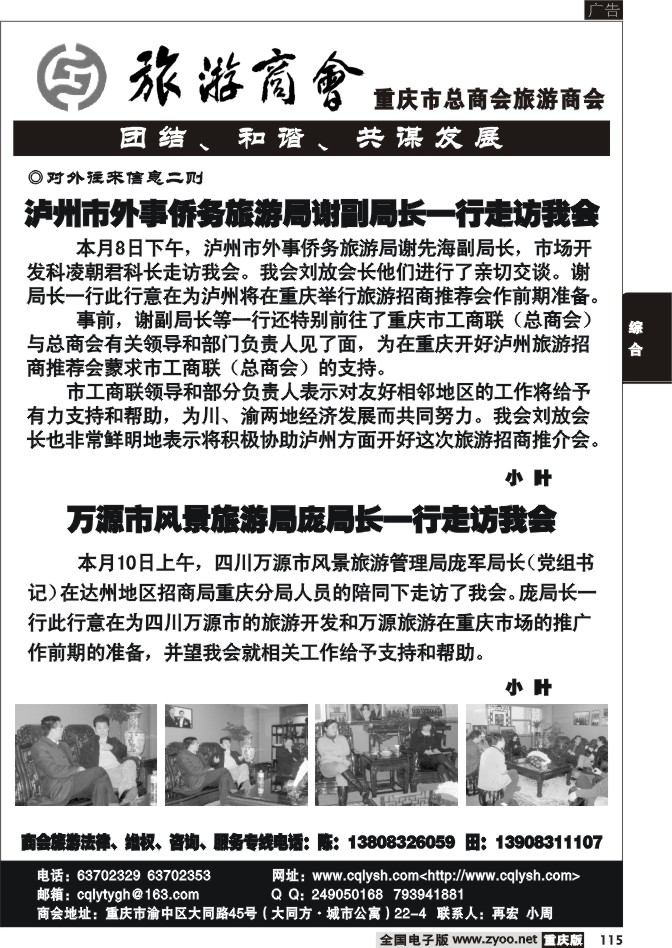 115 257期  旅游商会