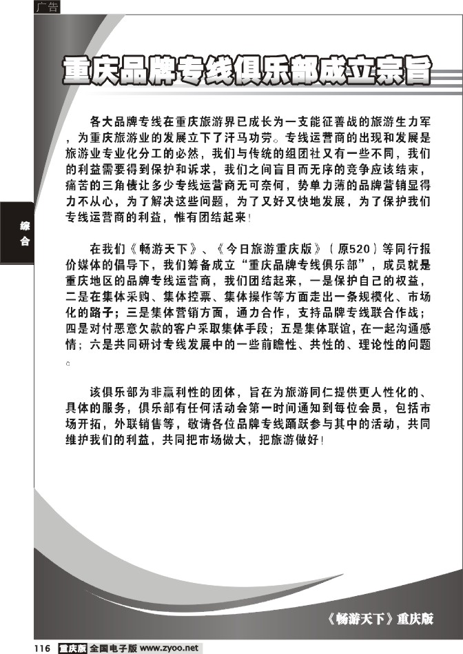 116 成立宗旨