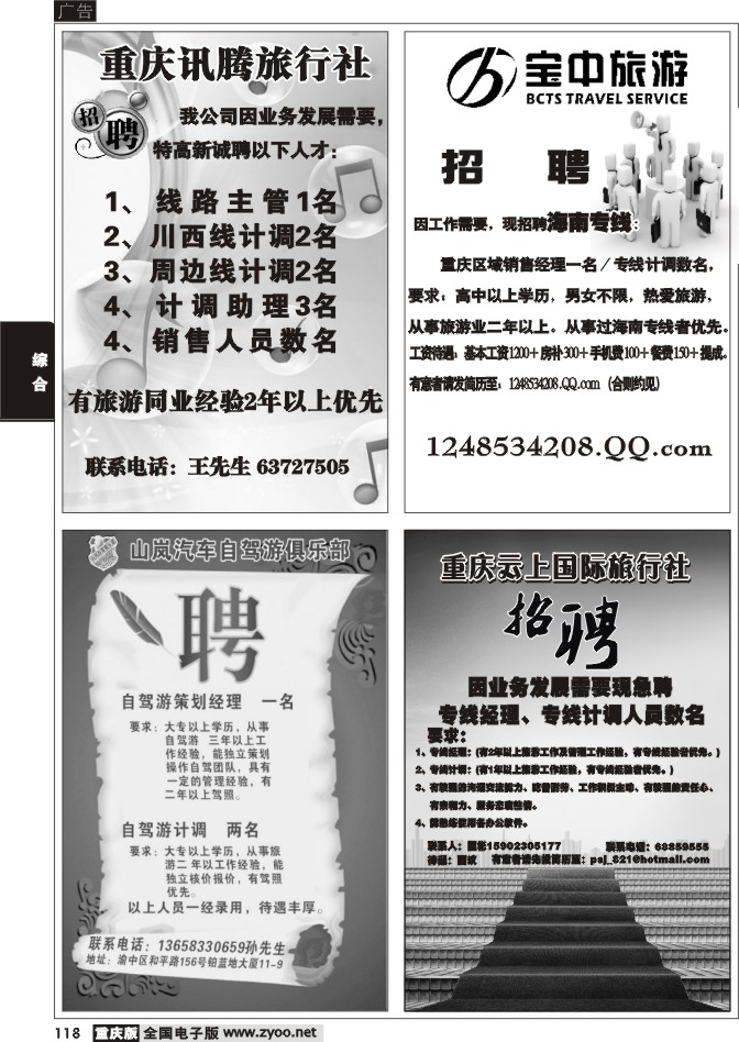 118 招聘专版2P