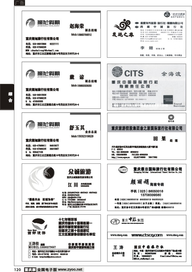 120 名片专版2P