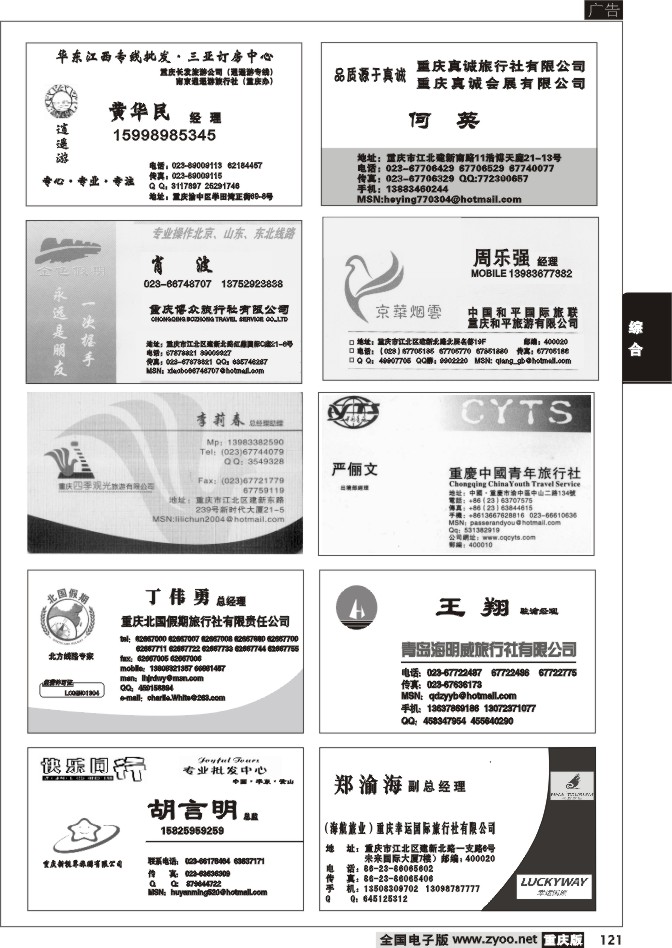 121 名片专版2P