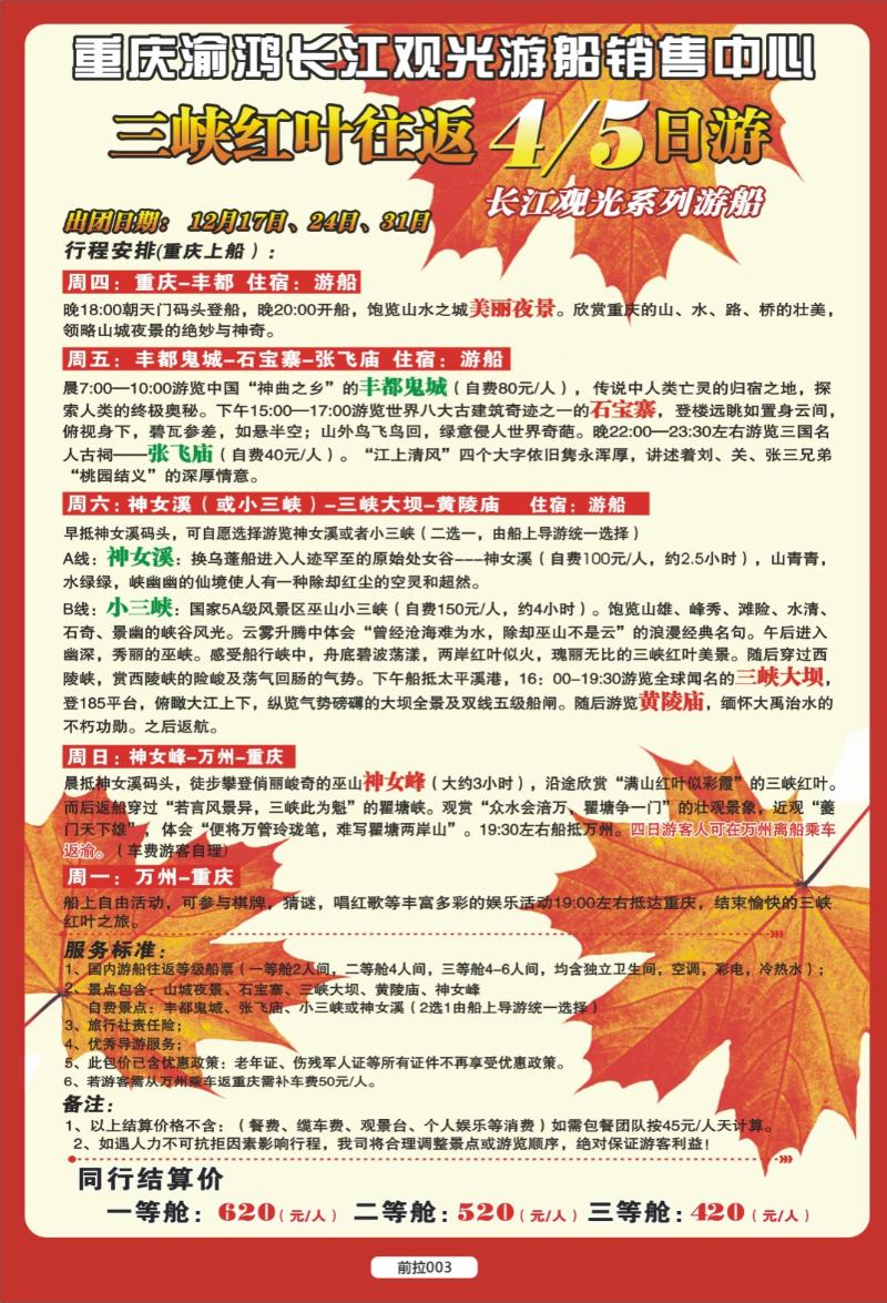 前拉003 江州拉页