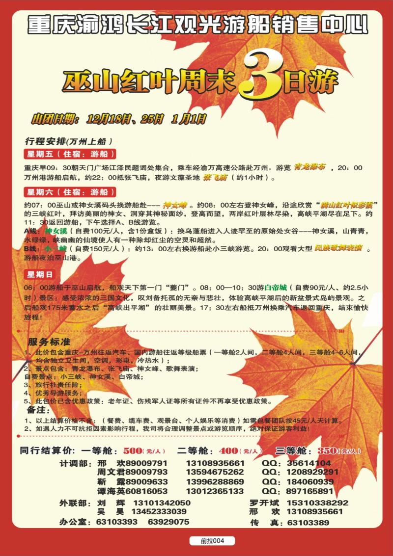 前拉004  江州拉页