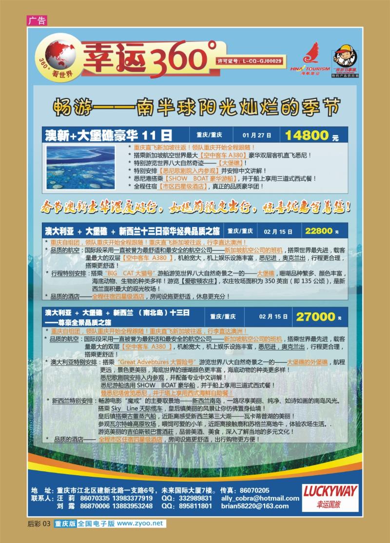 03  257期  幸运360_澳洲