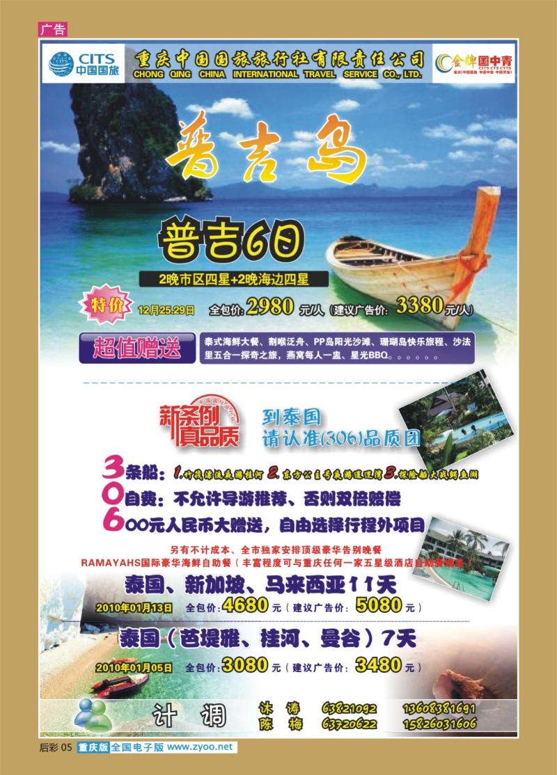 05  257期  中国国旅_普吉_泰新马