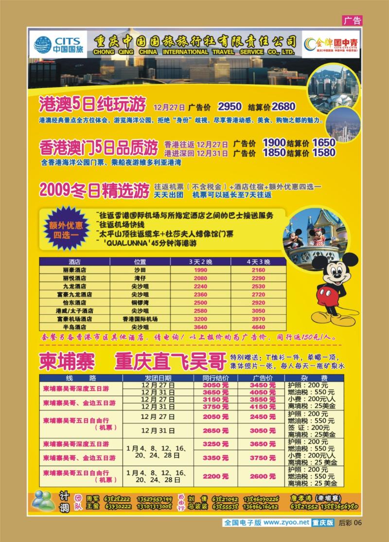 06  257期  中国国旅_港澳_柬埔寨_吴哥