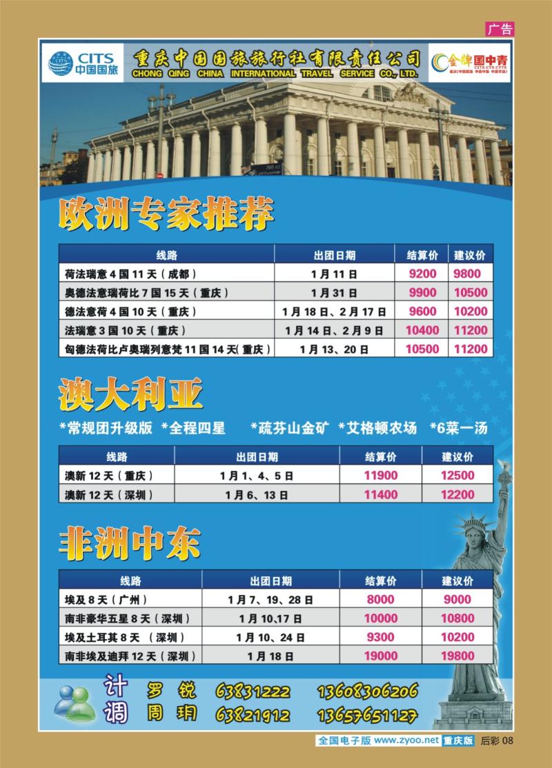 08  257期  中国国旅_中东非洲、 欧洲、俄罗斯