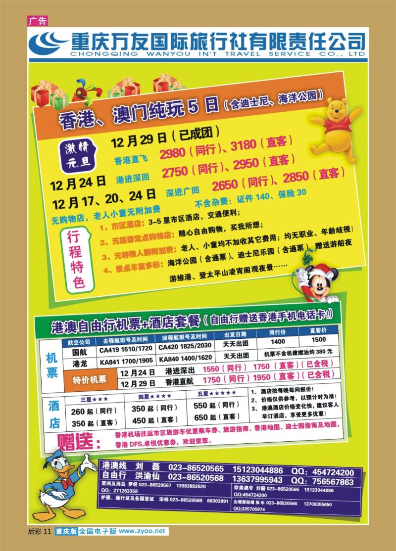11  257期  万友国旅_港澳
