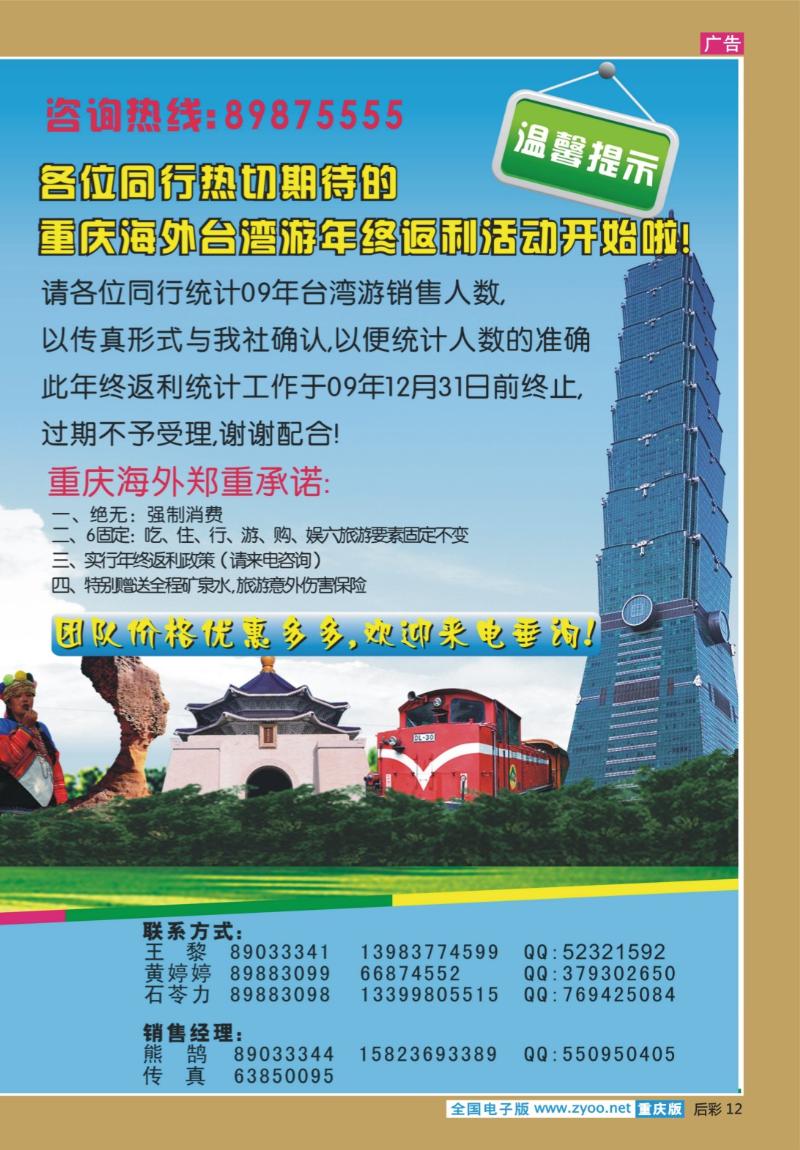 12  重庆海外
