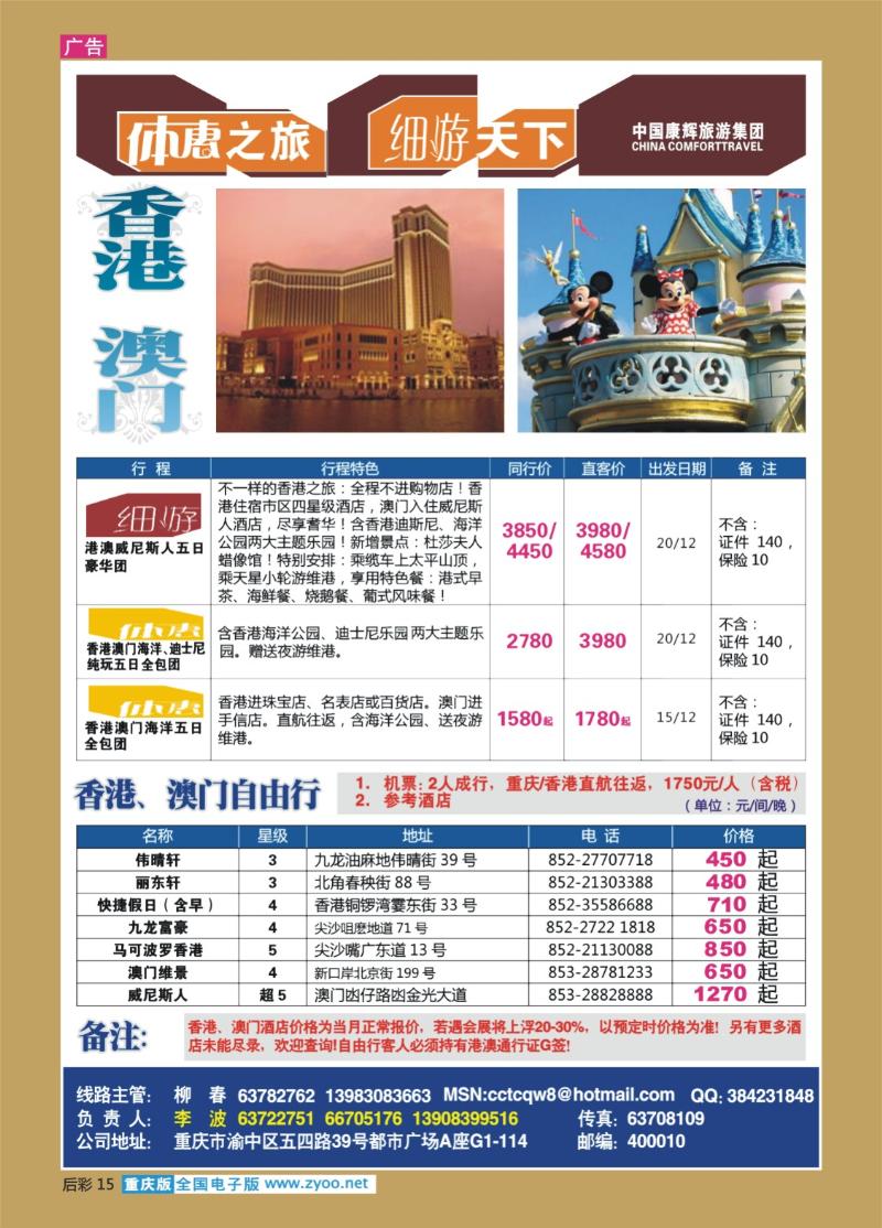 15  257期  重庆康辉_港澳