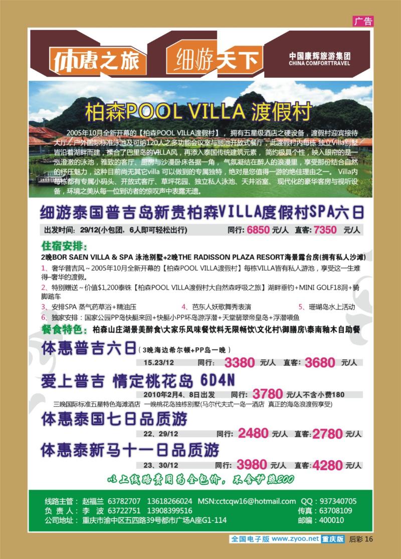 16  257期  重庆康辉_柏林度假酒店