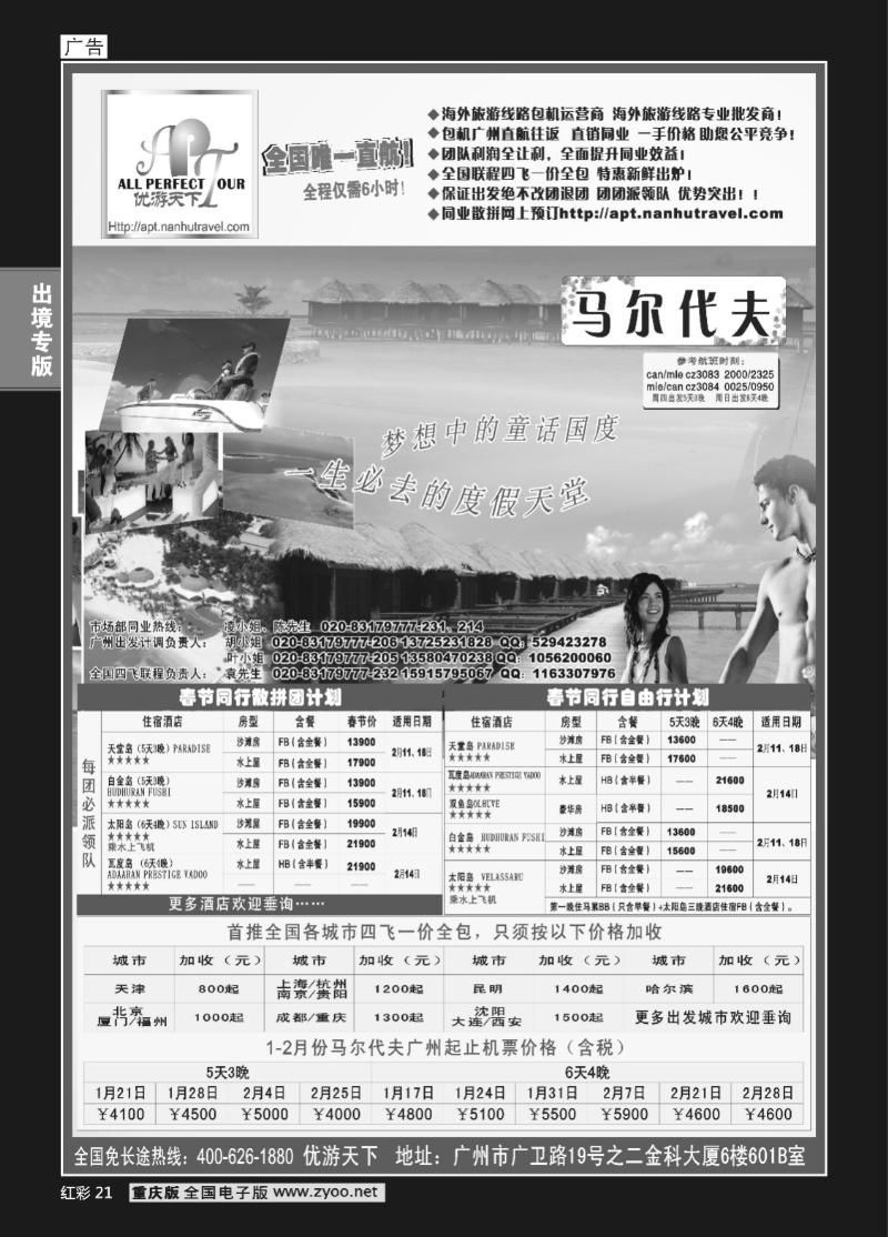 21  257期  优游天下-巴厘、马代、普吉、苏梅、兰卡威包