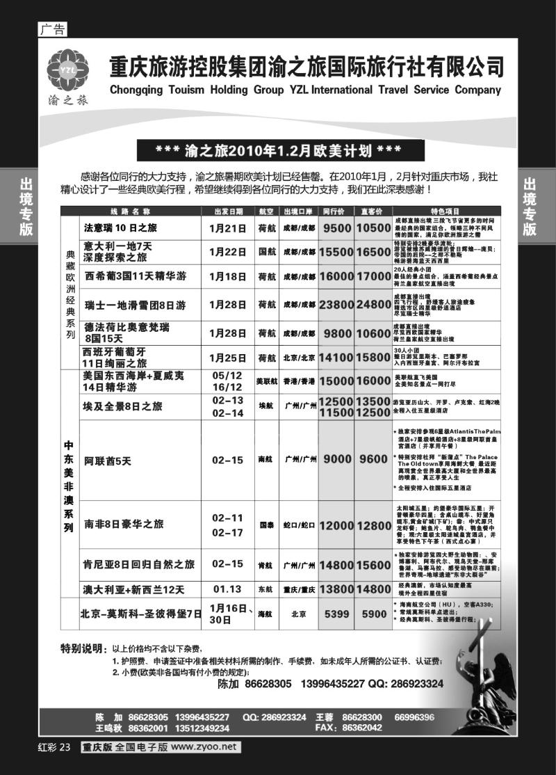 23  257期  (红彩)渝之旅_欧美