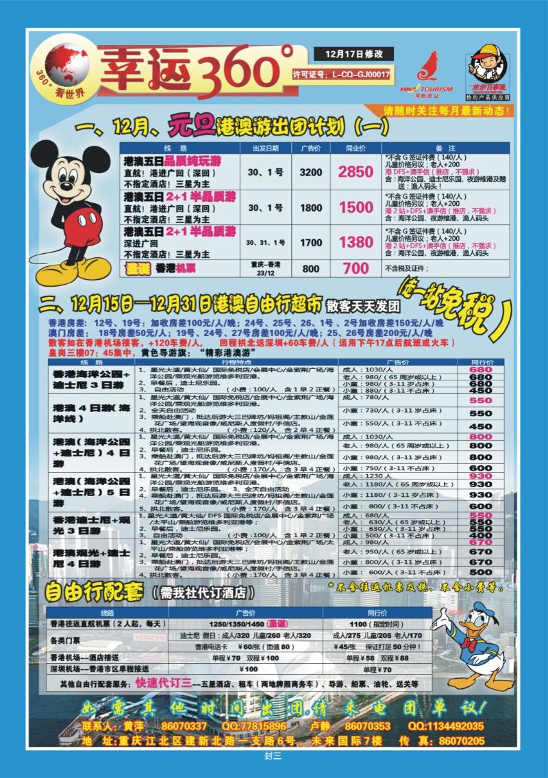 258期  封底_幸运360港澳